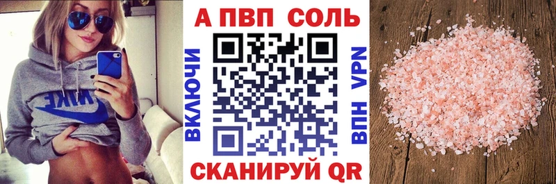 APVP Соль  купить   Барнаул 