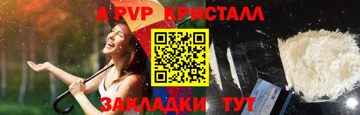 Альфа ПВП кристаллы  Альфа ПВП  Альфа ПВП СК  Барнаул  Альфа ПВП VHQ  Вход с VPN 