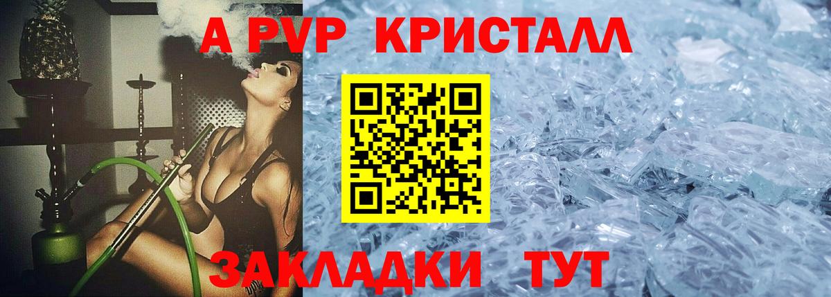 A-PVP кристаллы Барнаул