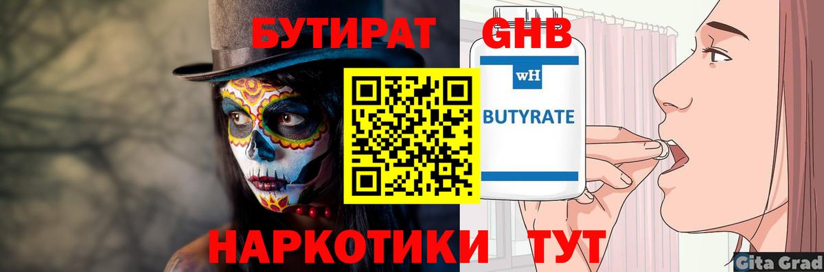 БУТИРАТ вода Барнаул
