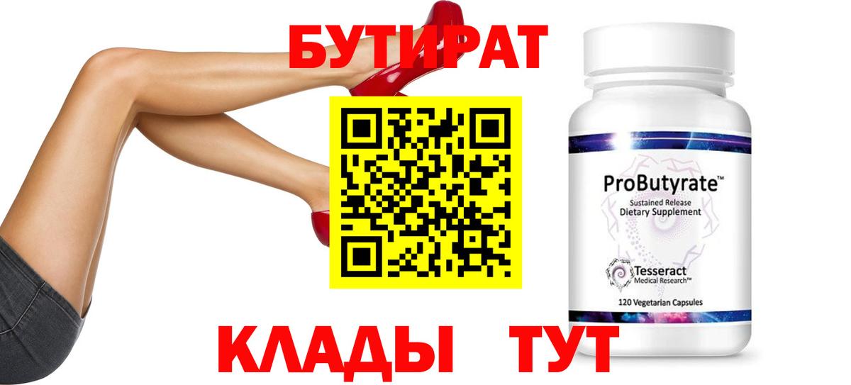 Барнаул  БУТИРАТ жидкий экстази  БУТИРАТ  Вход с VPN 
