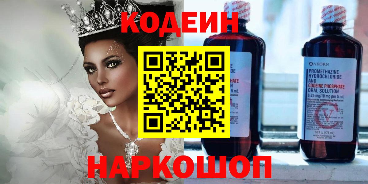 Кодеиновый сироп Lean Purple Drank Барнаул