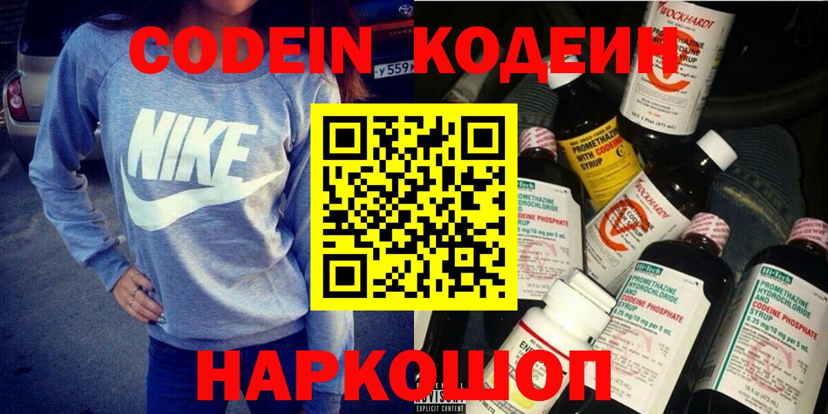 Codein напиток Lean (лин)  Codein Purple Drank  Барнаул  Вход с VPN 