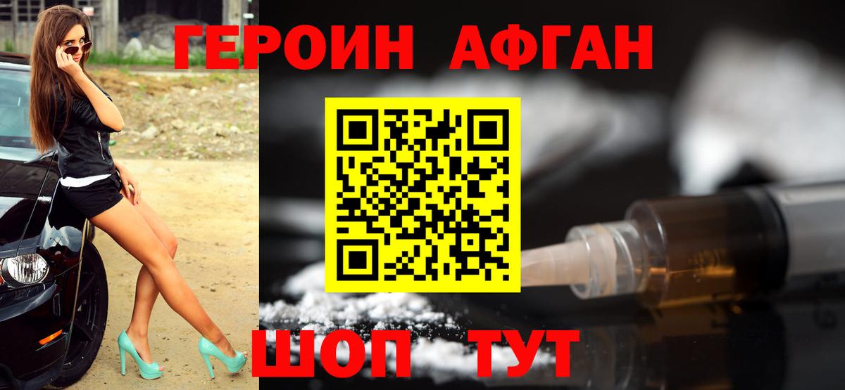 Барнаул  Героин Афган  Вход с VPN 