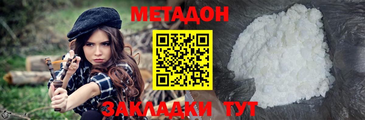 Барнаул  МЕТАДОН кристалл  Вход с VPN 