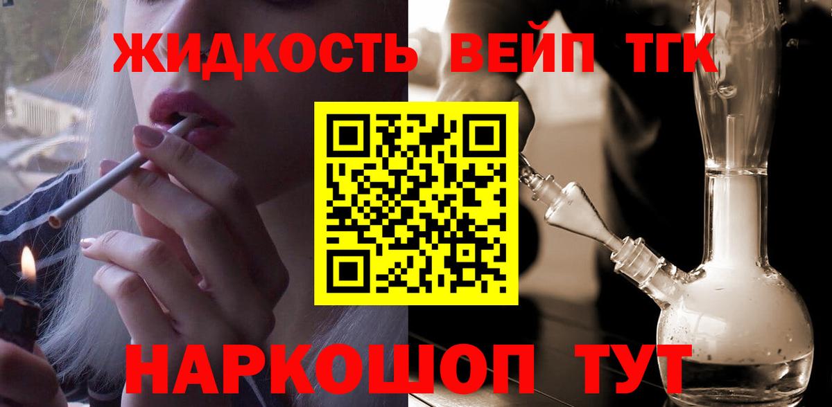 Барнаул  ТГК жижа  где можно купить   Вход с VPN 